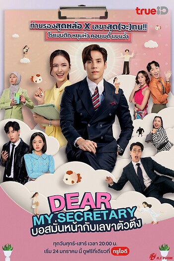 Thư Ký Kim Sao Thế (Bản Thái) - Dear My Secretary (Thailand Version)