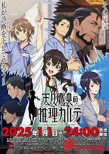 Ameku Takao No Suiri Karte - Ameku M.d.: Doctor Detective, Ameku Takao's Detective Karte