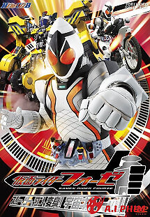 Kamen Rider Fourze