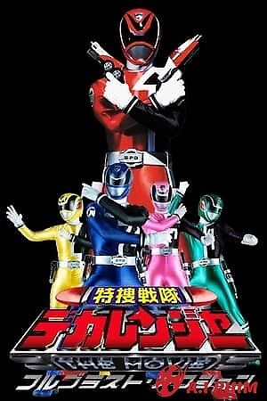 Chiến Đội Đặc Nhiệm Dekaranger: Full Blast Action