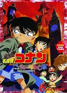 Detective Conan Movie 06: The Phantom Of Baker Street