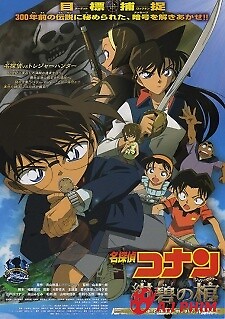 Detective Conan Movie 11: Jolly Roger In The Deep Azure