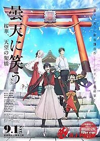 Donten Ni Warau Gaiden: Ouka, Tenbou No Kakehashi