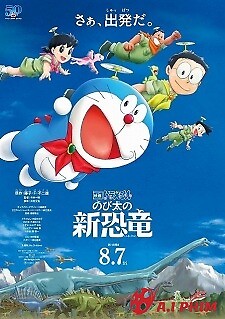 Doraemon Movie 40: Nobita No Shin Kyouryuu