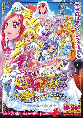 Eiga Dokidoki! Precure: Mana Kekkon Mirai Ni Tsunagu Kibou No Dress