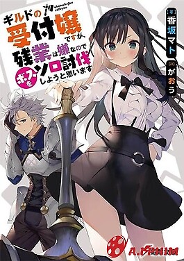 Guild No Uketsukejou Desu Ga, Zangyou Wa Iya Nanode Boss Wo Solo Toubatsu Shiyou To Omoimasu - I May Be A Guild Receptionist, But I'll Solo Any Boss To Clock Out On Time, Girumasu