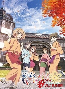 Hanasaku Iroha Movie: Home Sweet Home