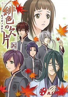 Hiiro No Kakera