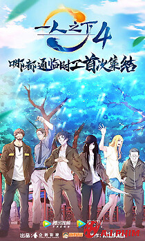 Hitori No Shita: The Outcast 4Th Season