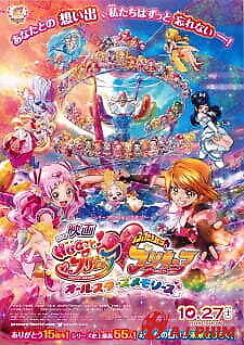 Hug Tto! Precure♡Futari Wa Precure Movie: All Stars Memories