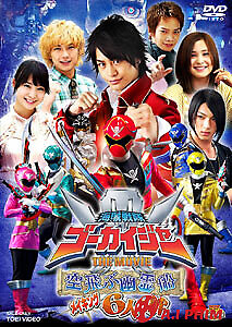 Kaizoku Sentai Gokaiger The Movie: The Flying Ghost Ship