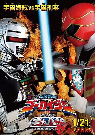 Kaizoku Sentai Gokaiger Vs. Uchuu Keiji Gavan: The Movie