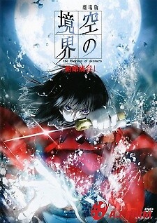 Kara No Kyoukai Movie 1: Fukan Fuukei