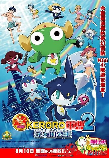 Keroro Gunsou Movie 2