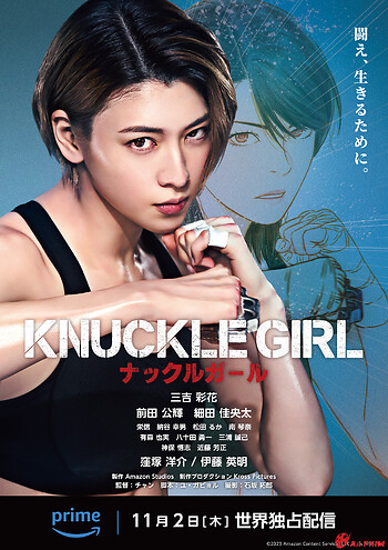 Knuckle Girl