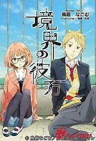 Kyoukai No Kanata