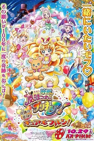 Mahou Tsukai Pretty Cure! Movie: Sự Biến Hình Kì Diệu! Cure Mofurun!