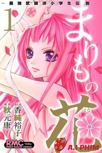 Marimo No Hana: Saikyou Butouha Shougakusei Densetsu