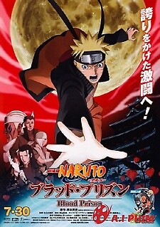 Naruto: Shippuuden Movie 5 - Blood Prison