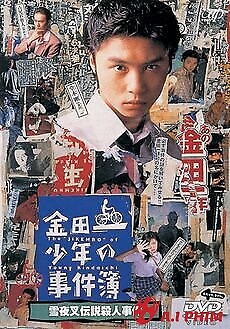 Những Vụ Án Của Thám Tử Kindaichi (Phần 2)