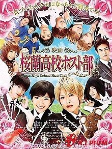 Ouran High School Host Club (Movie)