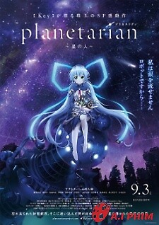 Planetarian: Hoshi No Hito