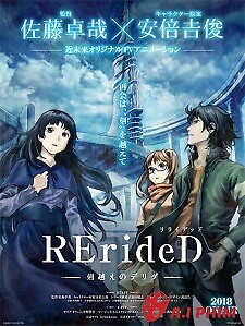 Rerided: Tokigoe No Derrida