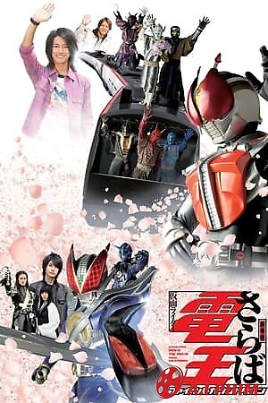 Saraba Kamen Rider Den-O: Final Countdown