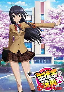 Seitokai Yakuindomo