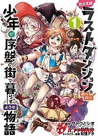 Tatoeba Last Dungeon Mae No Mura No Shounen Ga Joban No Machi De Kurasu Youna Monogatari