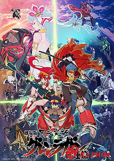 Tengen Toppa Gurren Lagann Movie 1: Gurren-Hen