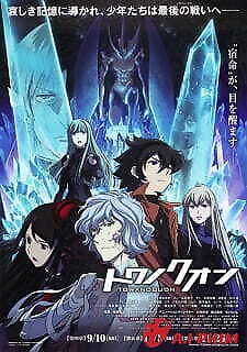 Towa No Quon 4: Guren No Shoushin