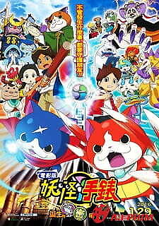 Youkai Watch Movie 1: Tanjou No Himitsu Da Nyan!