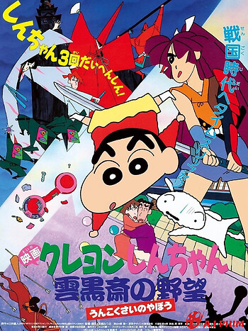 Crayon Shin-Chan :  Âm Mưu Của Lãnh Chúa Unkokusai