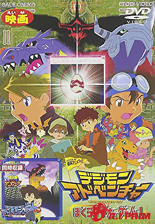 Digimon Adventure Movie