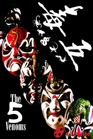 The Five Venoms